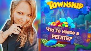 Новые призы в регате Township ️Порадовало