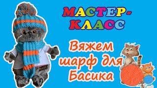 #одеждадлябасика #Какнаучитьсявязать? Шарф для #КотБасик. #Мастеркласс.