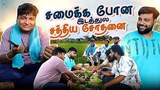 எங்கடா அந்த Barbeque - சம்பவம் With சமையல் | GOSU Vlogs