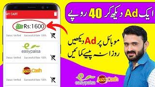 1 Ads = 40 Rupees | Ads Dekho Paise Kamao | Watch Ads and Earn Money Online | Best Earning Website