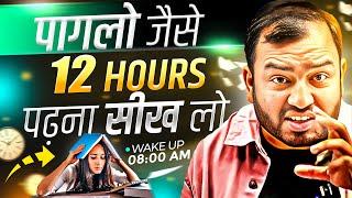 पागलों जैसे 12 Hours पढ़ना सीख बेटाStudy Motivation