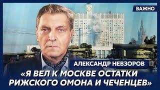 Невзоров: Я был одним из организаторов путча ГКЧП в 1991 году