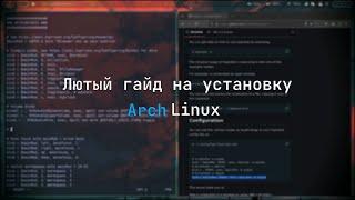 Лютый гайд на установку Arch Linux (Hyprland)