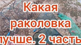 Ловля рака осенью 2021 . Тест раколовок 2 часть . Рыбалка 2021 . Раки 2021 . Осень 2021