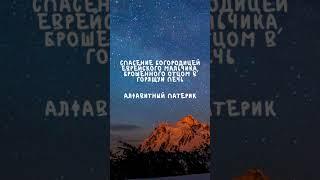 Духовные чтения | Аудиоистории