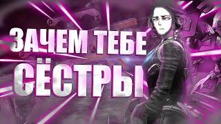 ЗАЧЕМ ТЕБЕ СЁСТРЫ ПАРВОСА!? WARFRAME