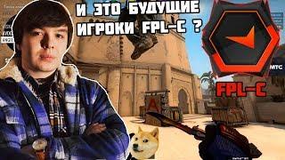 ТАК ИГРАЮТ БУДУЩИЕ ИГРОКИ FPL CHALLENGER ??? QRUSH В СОЛО РАЗНОСИТ ТИПОВ НА FPL-C КВАЛАХ