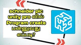 How to create a program unity pro xl Schneider plc