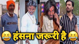 Funny Video। Trending Funny Video। New Comedy Video। Comedy Video। Instagram Funny Video।