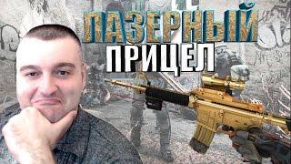 НОВОЕ ЗОЛОТО И ЛАЗЕРНЫЙ ПРИЦЕЛWARFACE