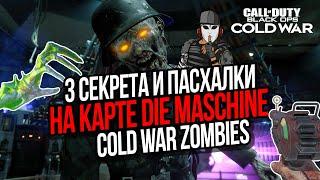 СЕКРЕТЫ И ПАСХАЛКИ НА КАРТЕ DIE MASCHINE►CALL OF DUTY COLD WAR►ЗОМБИ РЕЖИМ