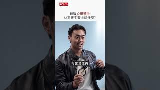 #林家正 棒球手套上繡的是什麼呢？讓最暖心的心靈 #捕手 來為你介紹