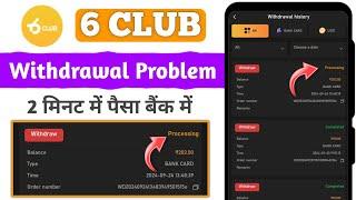 6 Club Withdrawal Processing Problem Solve Kaise Kare || 6 Club Withdrawal Problem || 6 Club Game