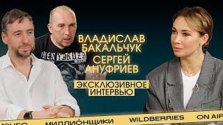 Последнее интервью Владислава Бакальчука перед стрельбой. Кому на самом деле принадлежит Wildberries