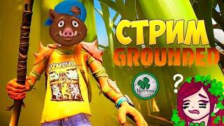 ПРОХОЖДЕНИЕ ИГРЫ GROUNDED (СТРИМ В КООПЕ),СТРОИМ ЗАМОК #3