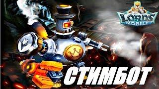 Lords mobile -стимбот на халяву! Стадия 1