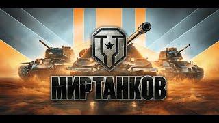 в Мире  танков / WoT / т34-85 качка