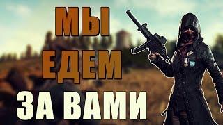 Подготовочка к дуо турику ) [ БЕЗ МАТА ]!  Playerunknowns battlegrounds | пубг | стрим |