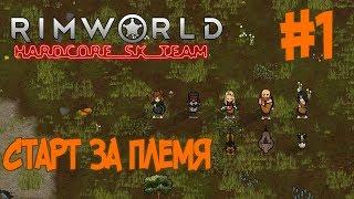 RimWorld 1.0 HSK - Обучающий трай. (Племя, Зеро Отчаянье, Пекло s1e01)