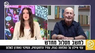 "יש לנו אחריות בכישלון הסכם אוסלו" - עמי איילון בראיון לדמוקרטTV