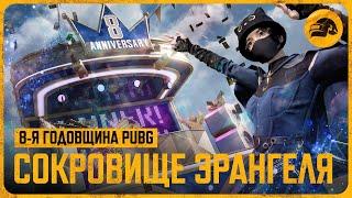 8-я годовщина PUBG – геймплейный трейлер | PUBG: BATTLEGROUNDS