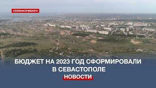 Повышение налога на имущество и средства участникам СВО: бюджет на 2023-й одобрили в Севастополе