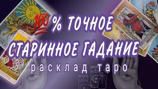 САМОЕ ПРАВДИВОЕ ГАДАНИЕЧТО БЫЛОЧТО ЕСТЬЧТО БУДЕТ️89054293983 Онлайн гадание