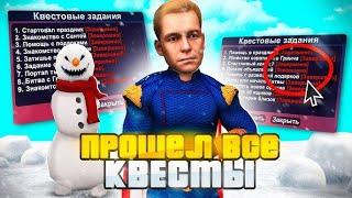 ПРОШЕЛ ВСЕ КВЕСТЫ НА *НОВЫЙ ГОД 2025* // Обновление Arizona RP (samp)