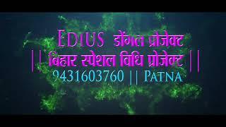 #edius #videoediting          Edius Dongle Project || Wedding Project 2023 || Bihar Vidhi Project ||