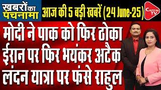 Ceasefire Announced in Iran-Israel War After Trump’s Mediation | Dr. Manish Kumar | Capital TV