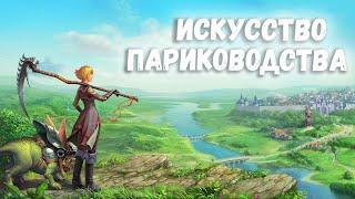 Royal Quest | Искусство париководства | Чернокнижник