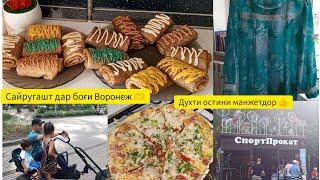 Влог-Еженедельные дела. Готовим вкусный завтрак, салат  с баклажанами,  шьём рукава с манжетами.