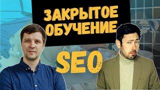 Обучение SEO: закрытый курс "SEO-инструменты"