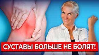 6 лучших упражнений от боли в суставах | Эффективный комплекс для восстановления здоровья суставов