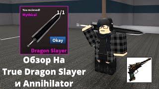 True Dragon Slayer and The Annihilator showcase | Roblox K.A.T