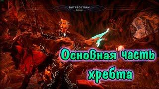 WARFRAME "ОСНОВНАЯ ЧАСТЬ ХРЕБТА" ГДЕ И КАК ПОЛУЧИТЬ. + БАГИ С РЫБОЙ, БУДЬ ОСТОРОЖЕН. СЕРДЦЕ ДЕЙМОСА