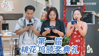 Clip 开口就是梗！每条颁奖词都精准踩在笑点上【五十公里桃花坞 第2季 Wonderland S2】