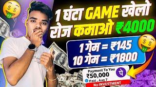 Game Khel Kar Paise  Kaise Kamaye | Paisa Kamane Wala Game | How To Earn Money By Playing Games