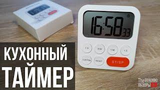 ⏲️КУХОННЫЙ ТАЙМЕР - СЕКУНДОМЕР - ЧАСЫ с ЗВУКОВЫМ ОПОВЕЩЕНИЕМ