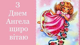 З днем ангела Надя Найкраще Привітання з Днем Ангела Надії З днем ангела Надя вітання з днем ангела