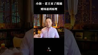 老王来了揭秘比特币能不能玩 |#大老王 #老王来了 #比特币