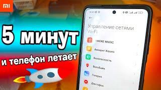 ОТКЛЮЧИ Эти Настройки На Телефоне И ОФИГЕЕШЬ  Это очень Вредные Настройки На Xiaomi 