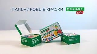 Пальчиковые краски BRAUBERG KIDS