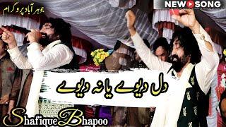 Dil Deway Ya Na Deway Betha Kol Rahvain |  Joharabad Program | Shafique Bhapoo Pail Party