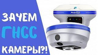 Зачем ГНСС приемникам камеры?! Видеовынос и видеосъемка