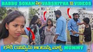 Babbu Sonam వల్ల Varshitha ని Videos లోకి రానివ్వను అంటున్న వాళ్ళ Mummy | Pareshan Boys1