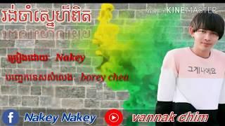 (រង់ចាំស្នេហ៏ពិត )បទថ្មីរបស់ Nakey