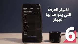 طريقة استخدام جهاز التحكم الذكي Broadlink RM4C mini