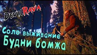 Rust выживание с нуля соло  / Rust 133 devblog