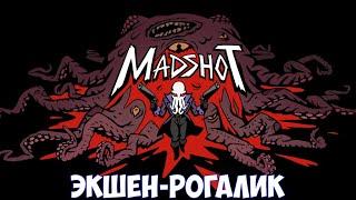 Madshot Экшен-рогалик. Прохождение